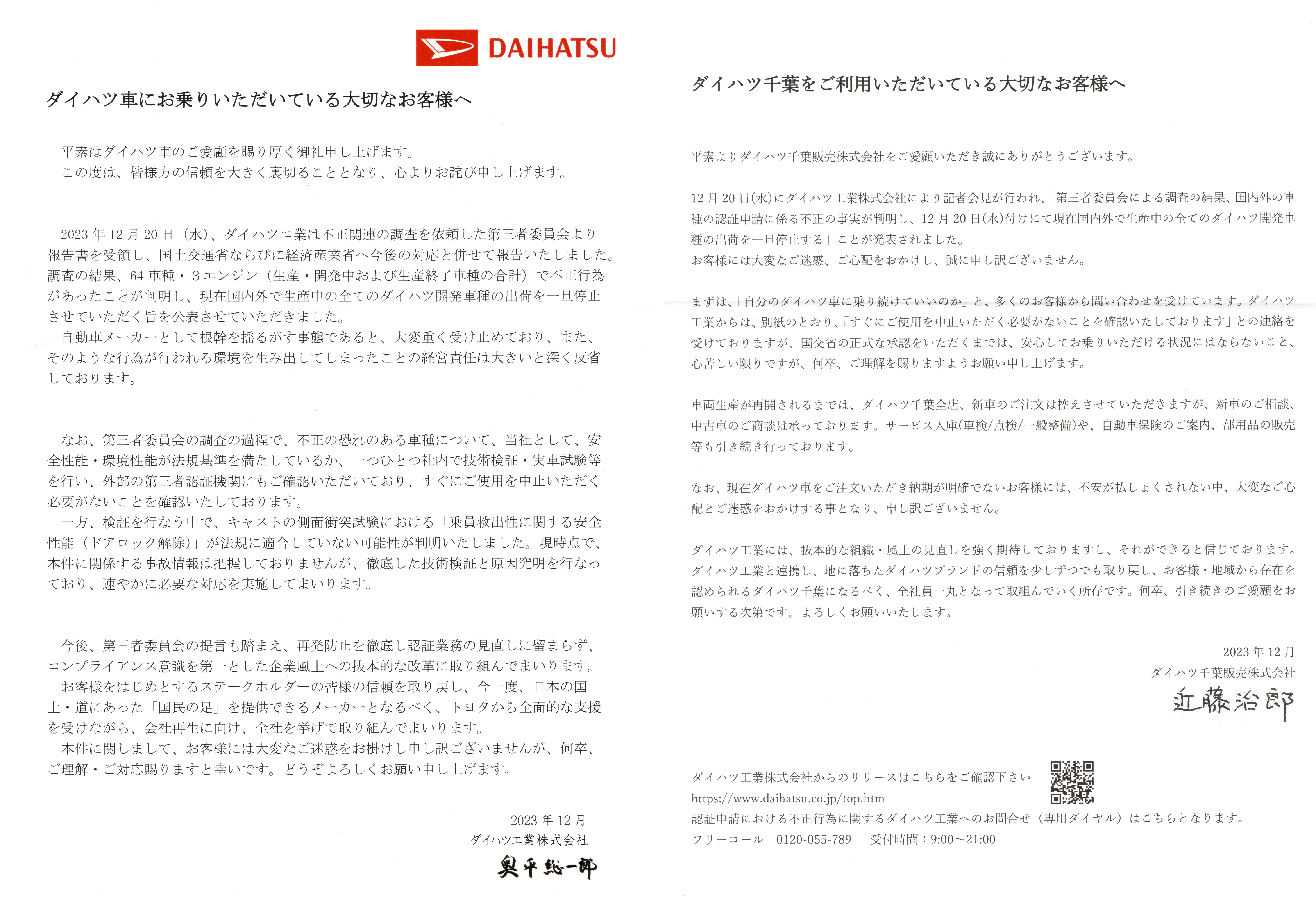 Daihatsu's Statement and Apology